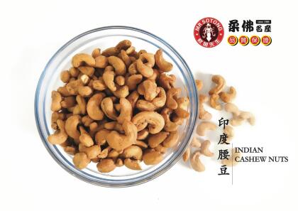印度腰豆 Indian Cashew nuts - 250g 
