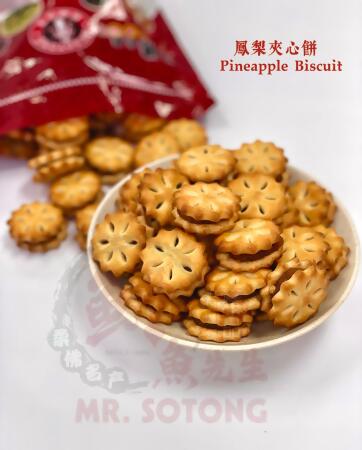 黄梨饼 Pineapple cookies- - 250g 