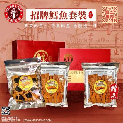 【年中大促销 Mid-Year Sales】 招牌鳕鱼套装 ( Signatured Crispy Codfish Package ) *MUST BUY* 