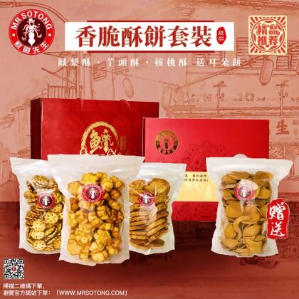 【年中大促销 Mid-Year Sales】 香脆酥饼套装 ( Traditional Biscuit Package ) *LIMITED* 