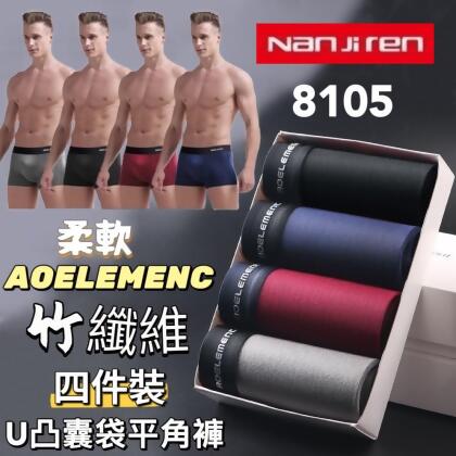 【加1元送一組四件】四件盒裝AOELEMENT-8105竹纖維男士內褲滴膠立體logoU凸囊袋平角褲四角褲【歐耶會社Oh Yes Shop】 
