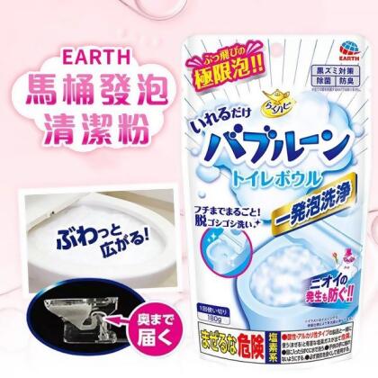 日本 EARTH 馬桶發泡清潔粉180g 3包一組 