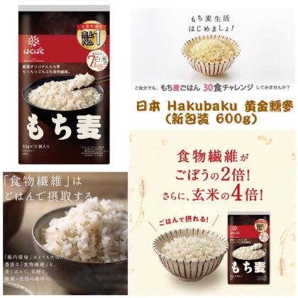 【HAKUBAKU】日本 糯麥飯600gx2包(日本大麥/糯麥米飯/糯麥/穀物飯) 數量有限/售完為止 