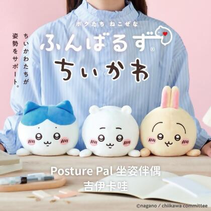 Dreams Posture Pal坐姿伴偶 吉伊卡哇聯名款 日本2025/3/28 上市 