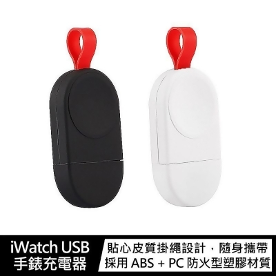 iWatch USB 手錶充電器 For Apple Watch 