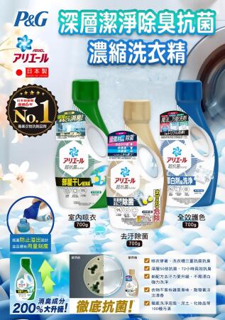 ARIEL 日本熱銷超濃縮洗衣精 任選2箱只要 $1799 