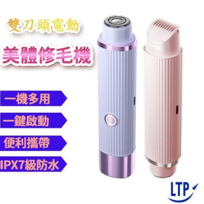 LTP 防水電動美體修毛機 修毛儀 除毛刀 電動剃毛器 電動除毛機 私密處除毛 除毛機 除毛儀【北大嚴選】 - 紫色 