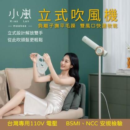 meekee 小嵐-立式吹風機-標準版 1代機 -現貨快出【M2E1001】iNio 生活精選 - 玫瑰粉 