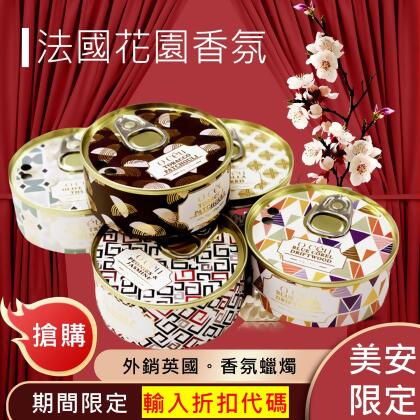 (免運)4入《法國花園系列美好時光香氛蠟燭》85g個 