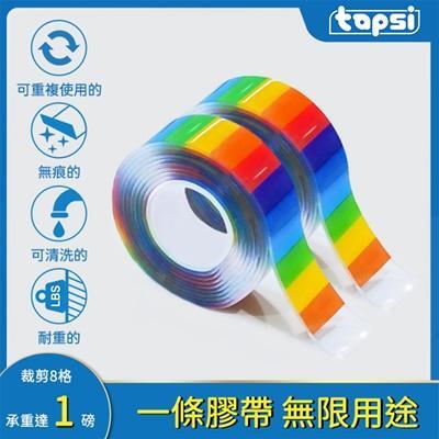 TAPSI 萬用彩虹奈米膠帶(2入) 