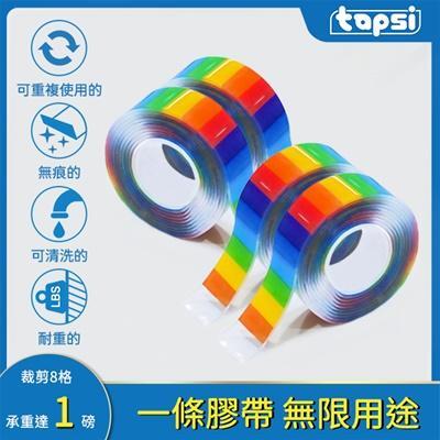 TAPSI 萬用彩虹奈米膠帶(4入) 