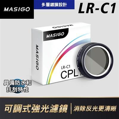 LR-C1 CPL filter可調式強光濾鏡(適用：S558D/S556D/S539D) 