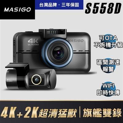 S558D 旗艦雙錄 4K2K/前後60fps/GPS/WIFI 雙鏡頭行車記錄器 