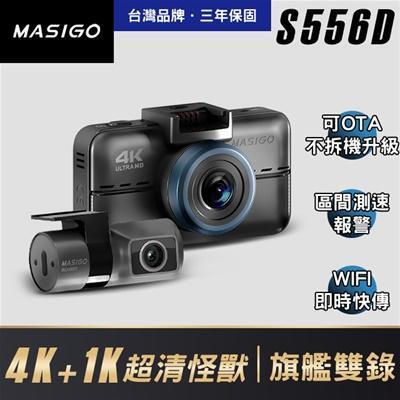 S556D 旗艦雙錄 4K1K/前後60fps/GPS/WIFI 雙鏡頭行車記錄器 