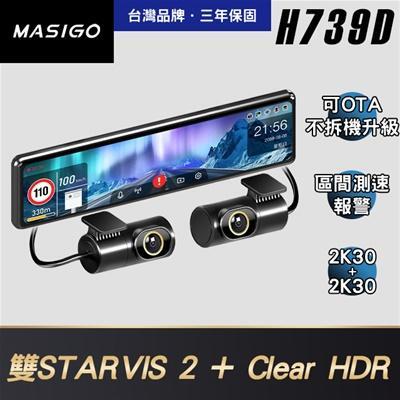 H739D STARVIS 2 星光2代流媒體/電子後視鏡(2K30+2K30) 