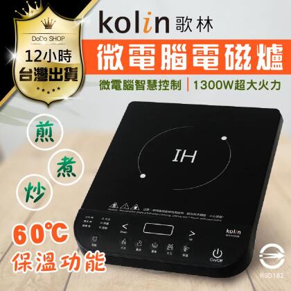 【免運費 歌林 電磁爐 外宿族必備! 微電腦智慧控制】Kolin 超大火力 烹飪器具 電陶爐 電磁爐烤盤 微晶爐 電子爐 黑晶爐【DM019】 