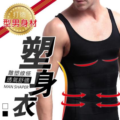 【狂銷百萬 男士塑身背心 塑身縮腰】運動背心 男塑身衣 瘦身背心 塑身內衣 男束身衣 男生背心 男生內衣束腰束腹收腹 全新生活【DE322】 