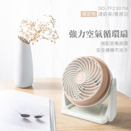 全網最低!! 獨家訂製燕麥拿鐵_－５度Ｃ 省電循環扇 保固一年+BSMI認證 7吋渦流 空氣循環扇 冷氣扇 循環扇 電風扇 小電扇 風扇 電扇 桌扇 迷你扇 省電風扇 涼風扇 渦流循環扇 空調扇 小電風扇 空調循環扇 冷氣循環扇 小風扇 空調循環風扇 冷氣循環風扇【DR182】 
