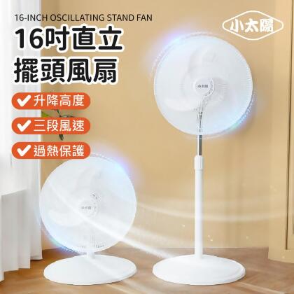 免運費 小太陽 電風扇16吋電風扇 16吋風扇 小太陽風扇 小太陽電風扇 直立式電風扇 擺頭電風扇 擺頭風扇 電扇 直立式風扇 直立電風扇 直立風扇 直立小風扇 小電扇 擺頭扇 對流扇 循環扇 桌扇 風扇 TF-1899 【DR131】 