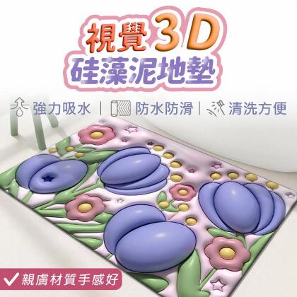 視覺3D 硅藻泥地墊 硅藻泥地墊,地墊,吸水地墊,腳踏墊,硅藻土地墊,珪藻土地墊,圭藻土地墊,吸水腳踏墊,浴室地墊,浴室吸水墊,廚房吸水墊,廚房踏墊,珪藻土地墊,浴室吸水地墊,吸水踏墊,浴室踏墊,防滑地墊,防滑踏墊,廚房地墊 【DO481】 
