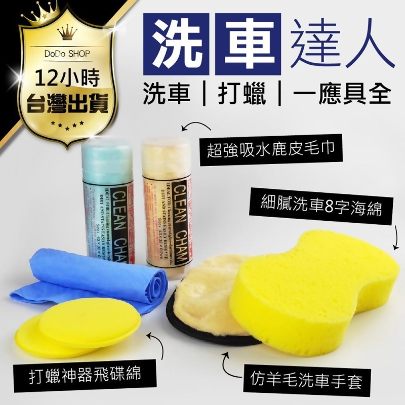 沒有看錯只要69元 Diy洗車 萬用洗車用品 打蠟海綿飛碟綿超強吸水8字海綿汽車清潔擦車巾洗車手套洗車用具組 De518 From 指尖好心情