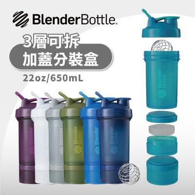 BlenderBottle《ProStak系列》多層分裝可拆式運動搖搖杯 