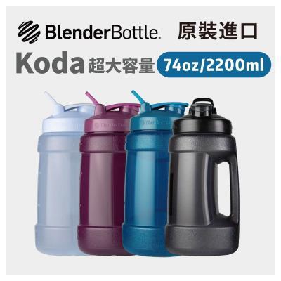 BlenderBottle《koda》大容量運動水壺74oz/2200ml 