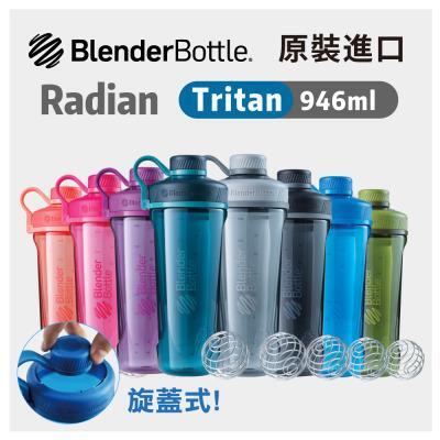 BlenderBottle《Radian系列》Tritan旋蓋直飲運動搖搖杯32oz/946ml 