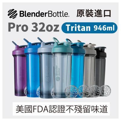 BlenderBottle《Pro32系列》Tritan機能搖搖杯32oz/946ml 
