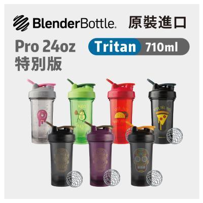 BlenderBottle《Pro24系列特別版》Tritan機能搖搖杯24oz/710ml 