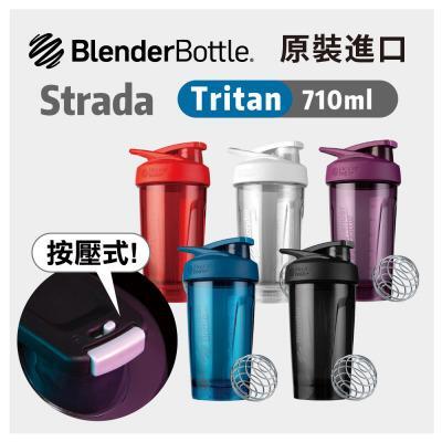 BlenderBottle《Strada系列》Tritan按壓式搖搖杯24oz/710ml 