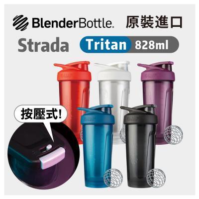 BlenderBottle《Strada系列》Tritan按壓式搖搖杯28oz/828ml 