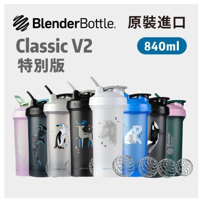 BlenderBottle《ClassicV2系列特別版》經典防漏搖搖杯 