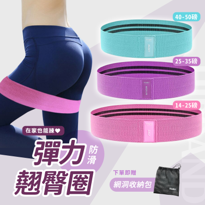【Finder】3入深蹲阻力帶/彈力翹臀圈(3種阻力)含收納袋 