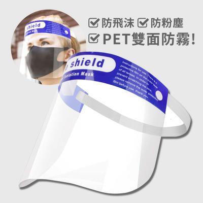 「台灣現貨速發」防疫必備！抗疫防護面罩【成人1入】 