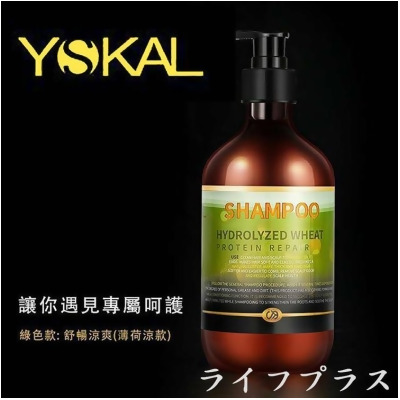 【金石堂】YSKAL伊偲蔻爾小麥蛋白修護洗髮精500ml涼感薄荷X2瓶 