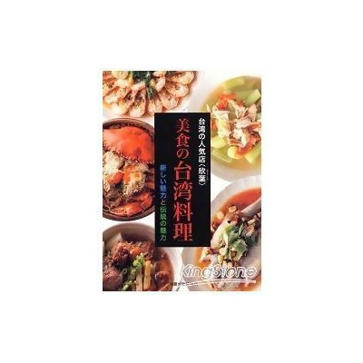 【金石堂】台灣料理人氣美食名店欣葉餐廳指南 