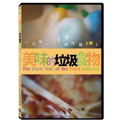 【金石堂】美味的垃圾食物DVD 