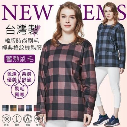 【金石堂】台灣製韓版時尚刷毛經典格紋機能服 