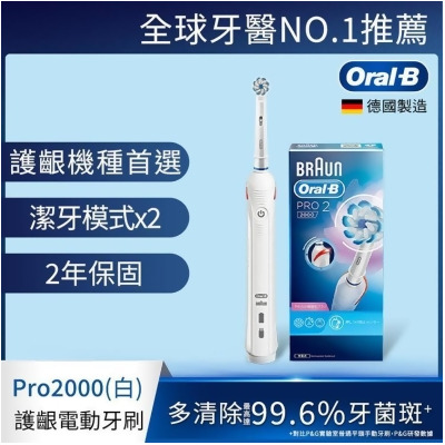 【金石堂】德國百靈OralB敏感護齦3D電動牙刷PRO2000W 
