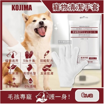 【金石堂】日本KOJIMA寵物皮膚SPA按摩5指手套型洗澡清潔濕紙巾6入袋狗犬貓咪倉鼠兔子毛小孩皆適用 