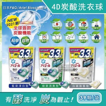 【金石堂】日本PGArielBIO新4D炭酸運動衣物汗味消臭強效洗淨洗衣凝膠球補充包39顆袋洗衣球洗衣膠囊洗衣膠球洗衣機槽防霉 