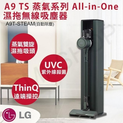 【金石堂】LG樂金A9TS蒸氣系列AllinOne濕拖無線吸塵器A9TSTEAM 