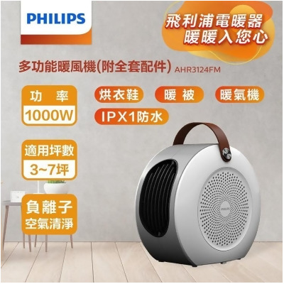 【金石堂】Philips飛利浦多功能負離子PTC陶瓷電暖器暖風機AHR3124FM 