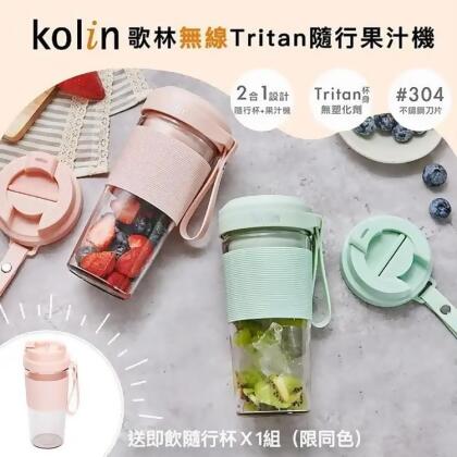 【金石堂】Kolin歌林無線Tritan隨行果汁機KJEMN502 