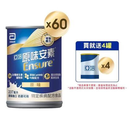 【金石堂】亞培原味安素HMB升級配方237mlx60入增強體力HMB三重優蛋白幫助增肌護肌 