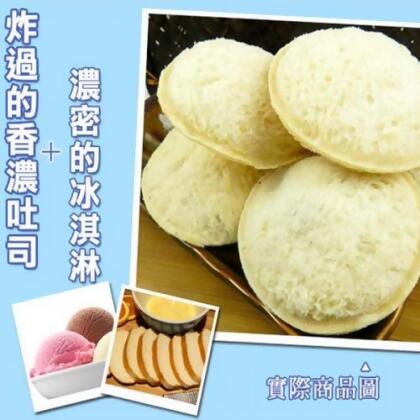 酥脆吐司冰淇淋(320g/包，10顆) 