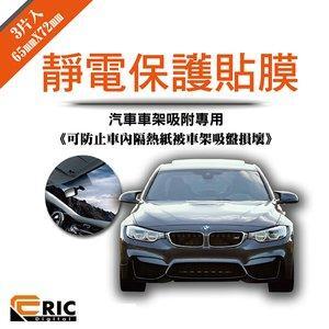 汽車車架靜電保護貼膜from Udn買東西at Shop Com Tw