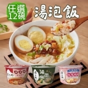 【米大師】湯泡飯-菠菜蛋花/蕃茄羅宋/紅蔥肉燥 任選12碗(常溫米飯) 沖泡 常溫熟飯 沖泡粥 泡麵 湯飯 【米大師】湯泡飯-菠菜蛋花/蕃茄羅宋/紅蔥肉燥 任選12碗(常溫米飯) 沖泡 常溫熟飯 沖泡粥 泡麵 湯飯