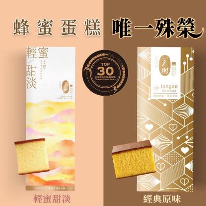 蜂蜜蛋糕PK雙享組 